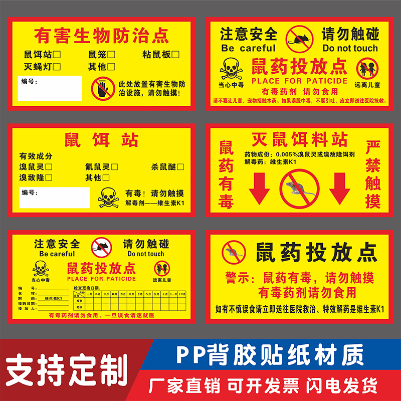 有害生物防治点标识贴纸老鼠屋鼠饵药投放点标识牌灭鼠饵料盒警示牌鼠饵药投放点鼠饵站标识不干胶提示牌定制,文具电教/文化用品/商务用品,标志牌/提示牌/付款码,淘宝优惠券,粉丝福利购,淘宝优惠卷