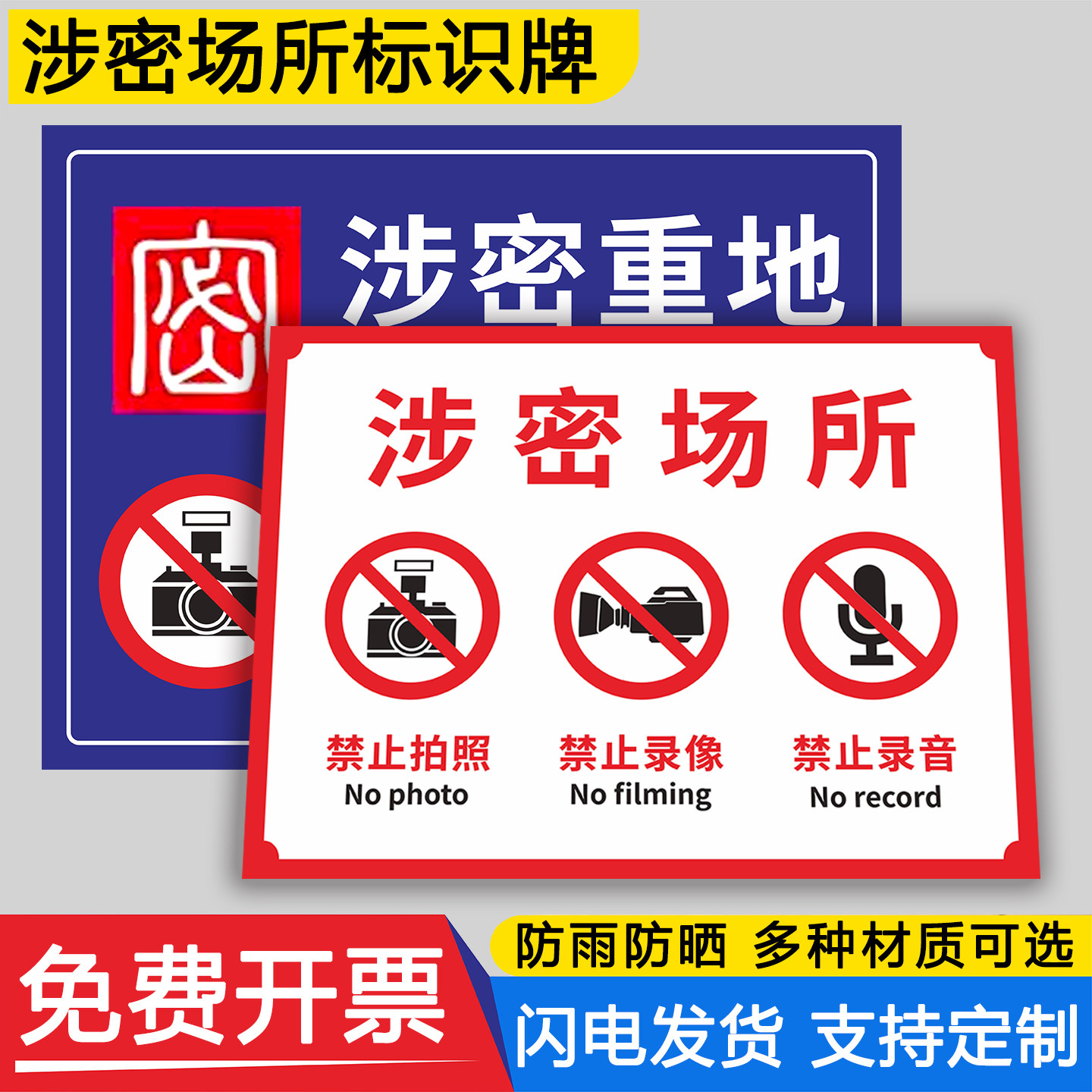 涉密场所保密标识牌PVC铝板背胶