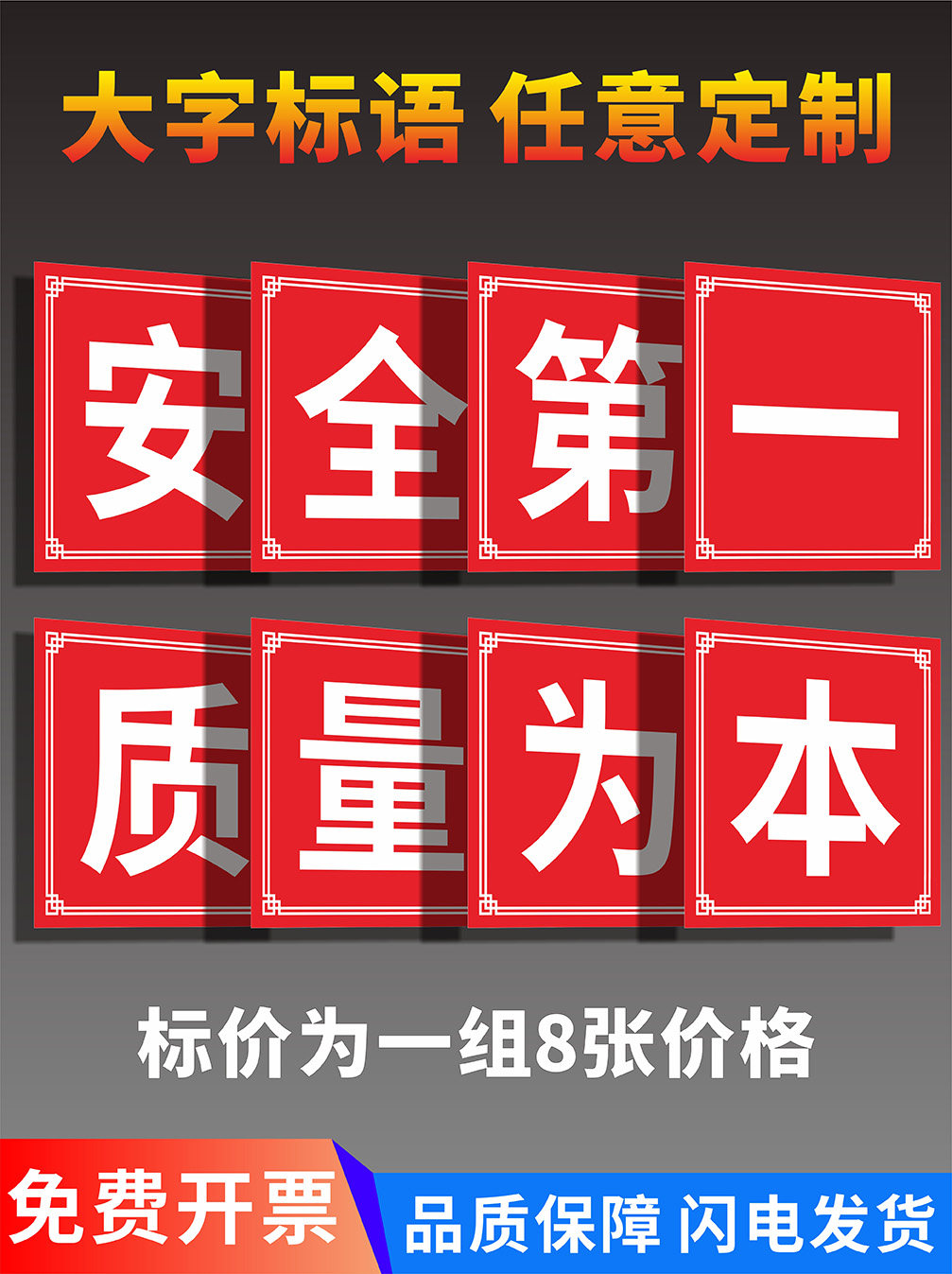 安全生产品质管理大字标语牌定制