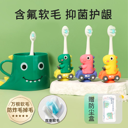 卡通恐龙含氟软毛牙刷