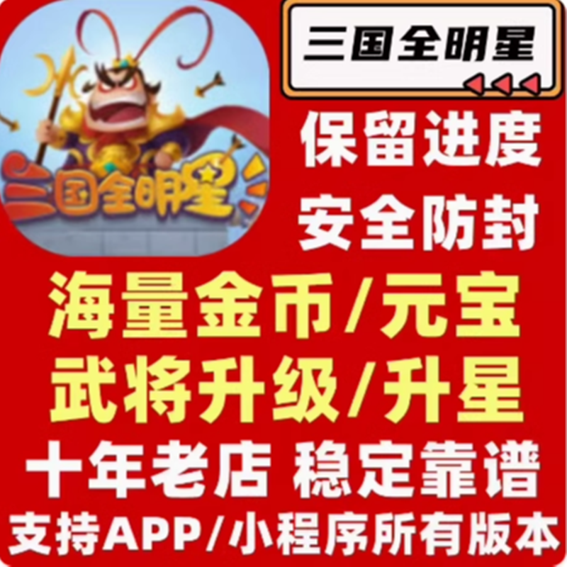 三国全明星隐藏武将魔吕布赤兔麒麟武将传说元宝英雄邀请盲盒
