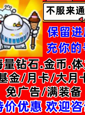 不服来通关 挑战高手  无限免广告金币钻石体力vip装备碎片