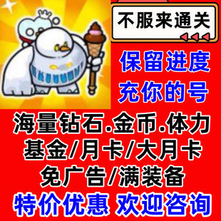 备碎片 无限免广告金币钻石体力vip装 不服来通关 挑战高手