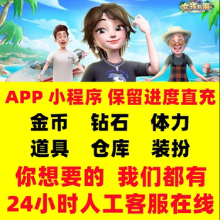 女孩与海体力金币钻石仓库道具小程序游戏保留进度赛季宝箱