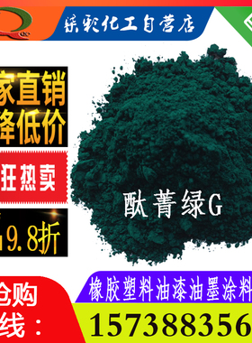 厂家直销5319酞菁绿G颜料巴斯夫色粉塑料橡胶油漆涂料磨具1公斤售