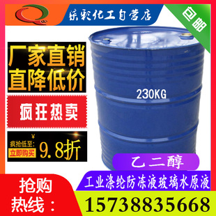厂家直销乙二醇原液工业级涤纶级玻璃水防冻液甘醇25KG包邮分装