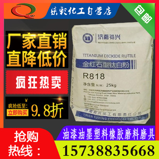 厂家直销金红石型818钛白粉佰利联龙蟒塑料橡胶砂轮磨具1公斤包邮