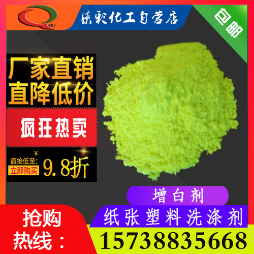 厂家直销柒彩荧光增白剂OB-1塑料涂料造纸油漆一公斤包邮量大从优