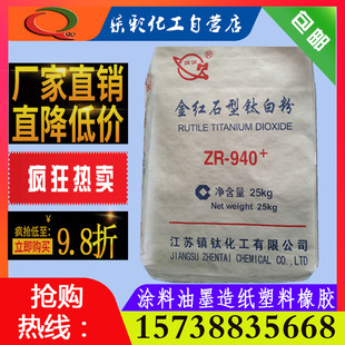供应优质江苏镇江市金红石型940钛白粉1公斤包邮塑料橡胶厂家直销