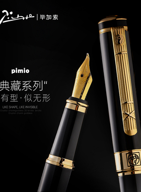 毕加索官方旗舰店902美工钢笔成人商务办公复古男女学生用墨水笔练字书法绘画定制可刻字生日礼物送礼礼盒