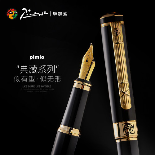 毕加索钢笔官方旗舰店手绘美术