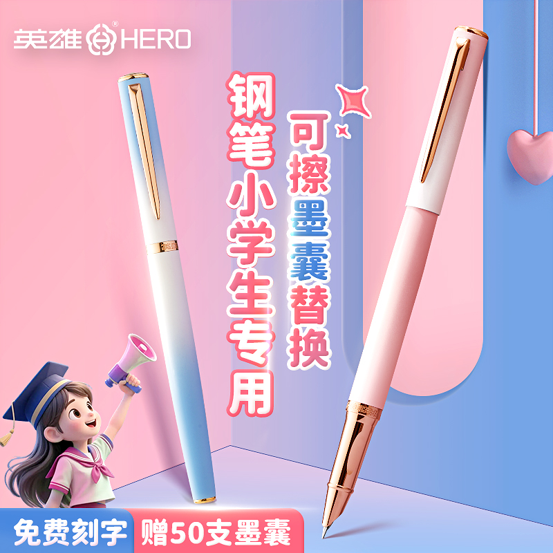 英雄钢笔小学生专用可擦三年级