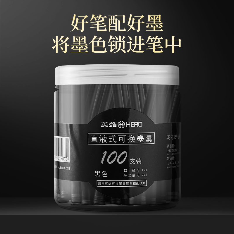 英雄钢笔学生专用墨囊速干3.4mm