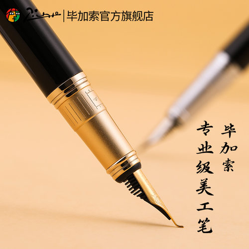 毕加索钢笔弯尖硬笔书法练字