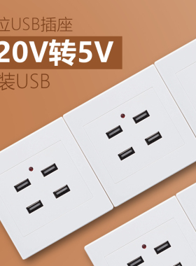暗装86型四位220伏USB插座面板 220V转5VUSB面板四口插座面板