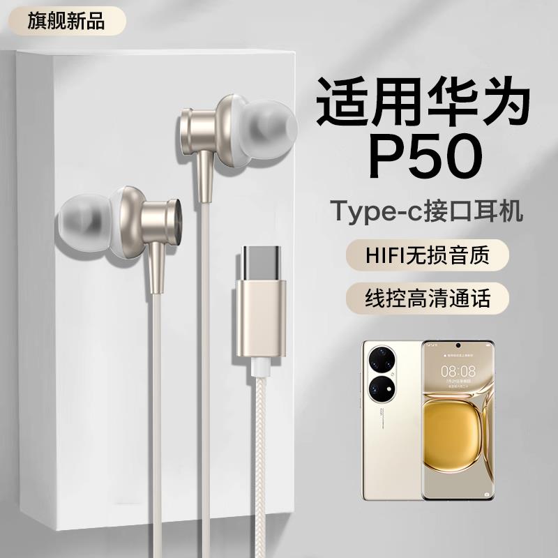 适用p50耳机有线p50pro入耳p50e游戏高音质手机typec结实耐用