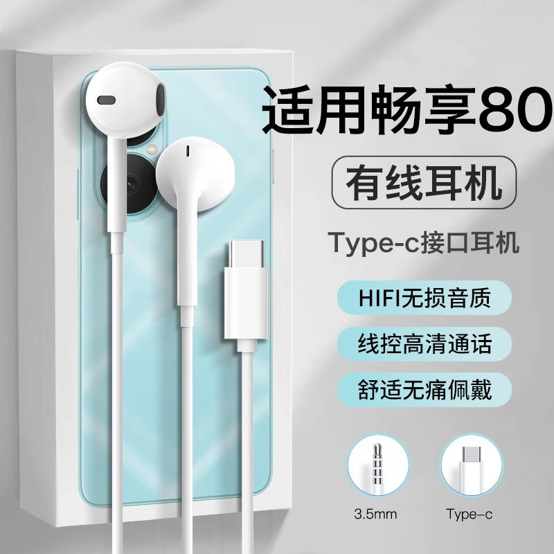 适用畅享80耳机有线半入耳hifi音质手机游戏线控结实耐用高端
