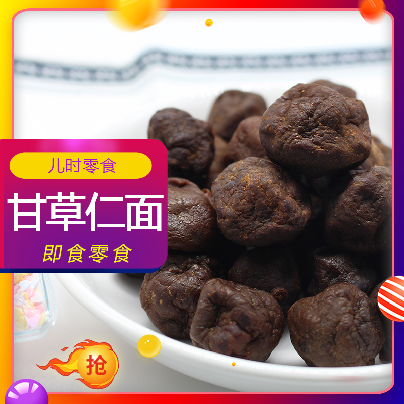 新兴凉果甘草仁面湿仁面甘草果人面果仁稔九制银链子蜜饯散装零食