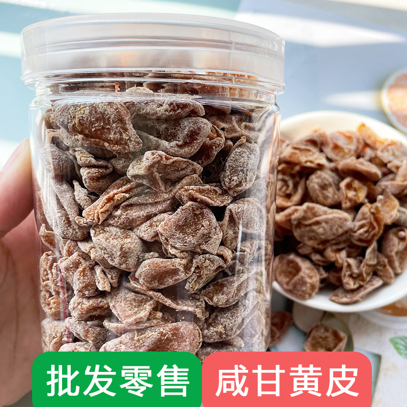 黃皮廣東新興特產無核咸甘