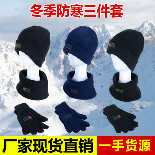 加厚帽子围脖手套防寒三件套冬季军迷骑行保暖部队套装户外针织帽