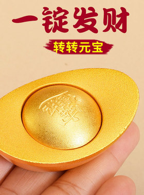 转转元宝创意摆件金锭大金元宝解压节庆礼品手把件