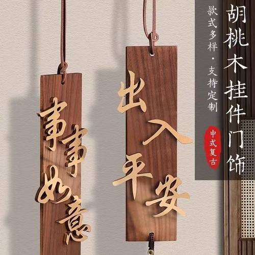 胡桃木平安喜乐吊饰古风风铃挂饰新中式入户门装饰门上门帘挂件品
