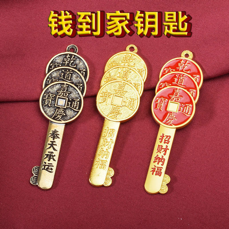 金钥匙配件黄铜钱到家开金库车锁匙扣挂饰铜钱挂件配饰小商品