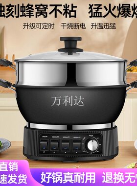 万利达达多功能电热锅电炒锅多用铁电锅蒸煮炖一体式火锅炒菜