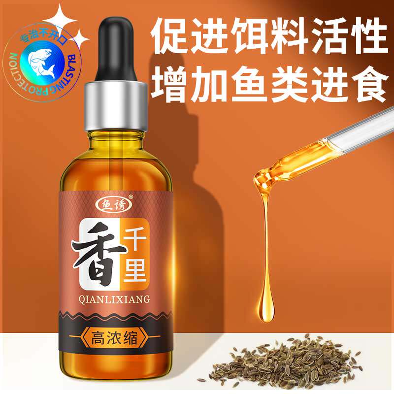 鱼诱千里香钓鱼小药黑坑野钓鲫鲤鱼草鱼淡水鱼垂钓添加剂鱼饵窝料