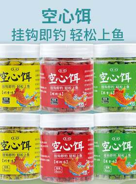 鱼诱空心饵野钓黑坑挂钩颗粒