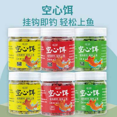 鱼诱空心饵野钓黑坑挂钩颗粒