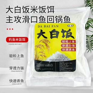 鱼诱大白饭钓鱼饵料野钓黑坑水库塘钓鲫鲤草鳊青鱼散炮诱米饭鱼料