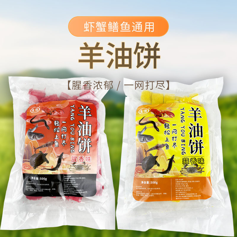 鱼诱羊油饼野钓野河网钓颗粒料饼饵蒜香腥香河虾鳖鳝鱼螃蟹诱饵料