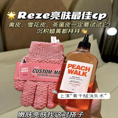 烟酰胺焕白嫩肤沐浴露Reze水蜜桃