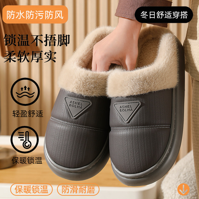 pu皮冬季棉拖鞋男居家室内防水厚底防滑防寒加厚保暖毛绒月子拖鞋