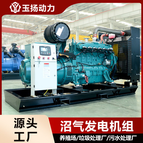 250kw沼气发电机组 养猪场养牛场垃圾处理厂污水处理厂沼气回收