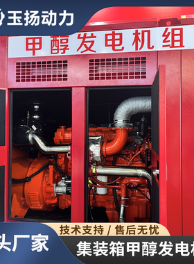 绿色新能源甲醇发电机组 300kW油田钻井平台50钻机供电电源