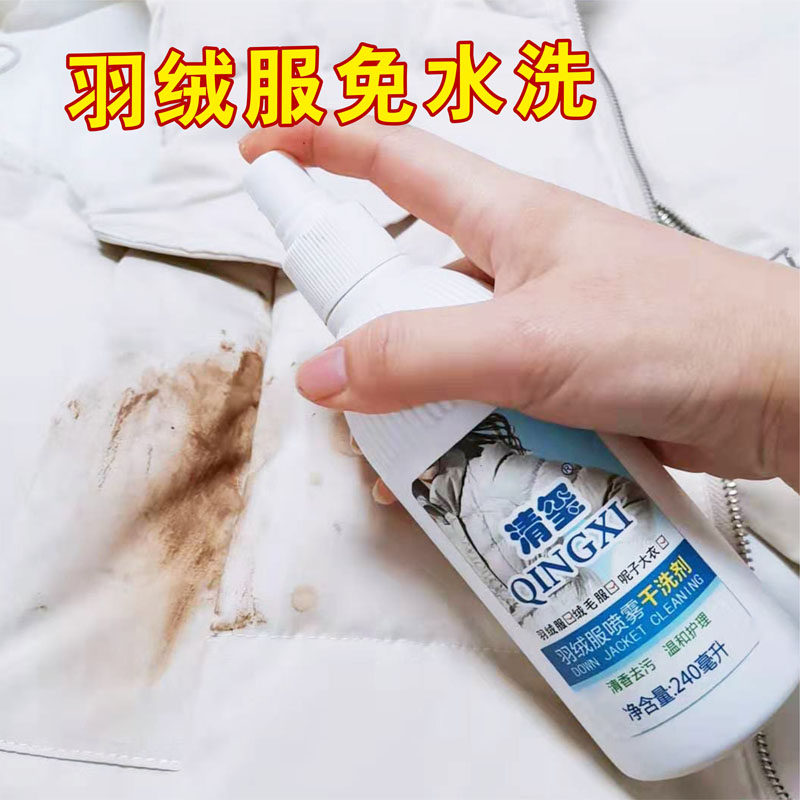白色羽绒服清洗剂免水洗清洁家用强力去污干洗店专用喷雾抖音同款,洗护清洁剂/卫生巾/纸/香薰,干洗剂/衣物渗透清洁剂,淘宝优惠券,粉丝福利购,淘宝优惠卷