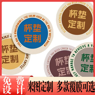 杯垫定制吸水特种纸加厚周边动漫活动推广酒馆吧台自印来图卡片