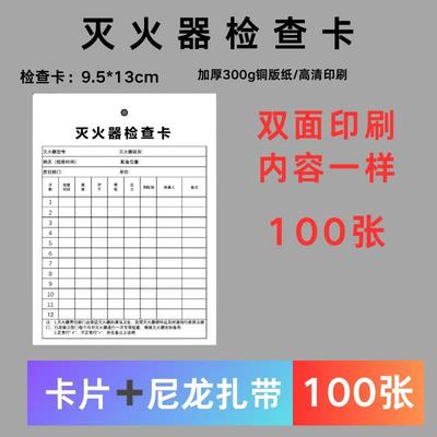 消防器材卡片消防栓检查记录卡消防器材登记卡消防箱点检卡登记卡