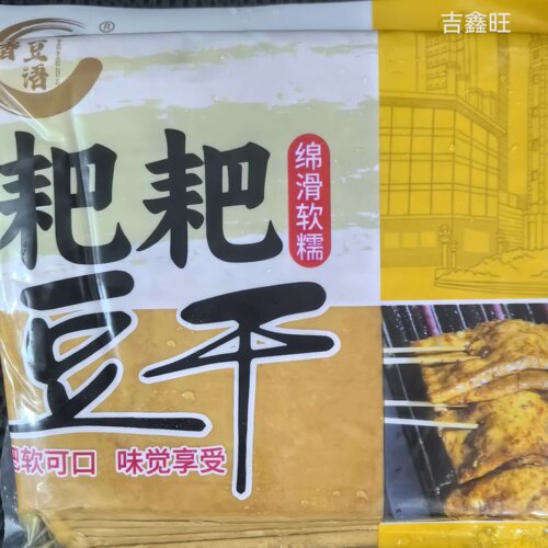 耙豆干耙耙豆干厚豆干爆浆烧烤火锅特色耙糯软豆干爆款摆摊包菜