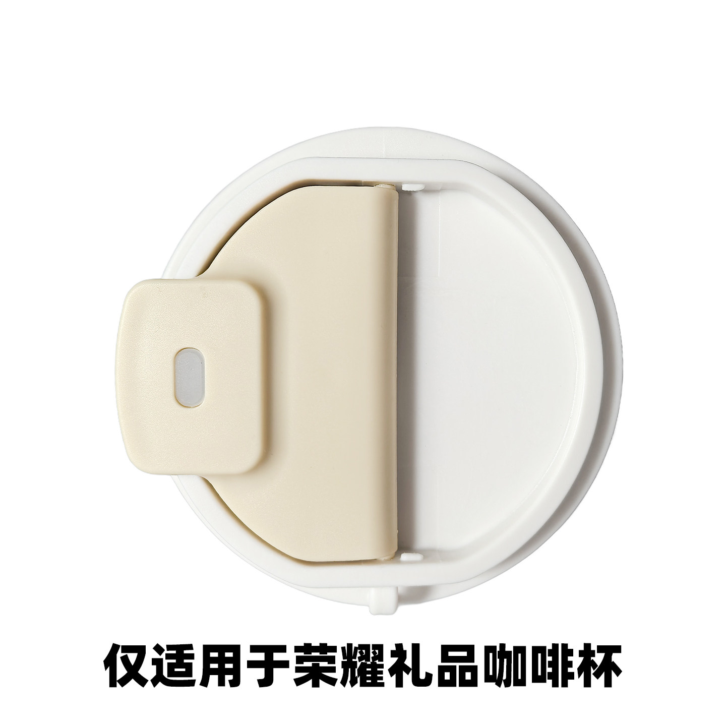 荣耀礼品咖啡杯专用杯盖