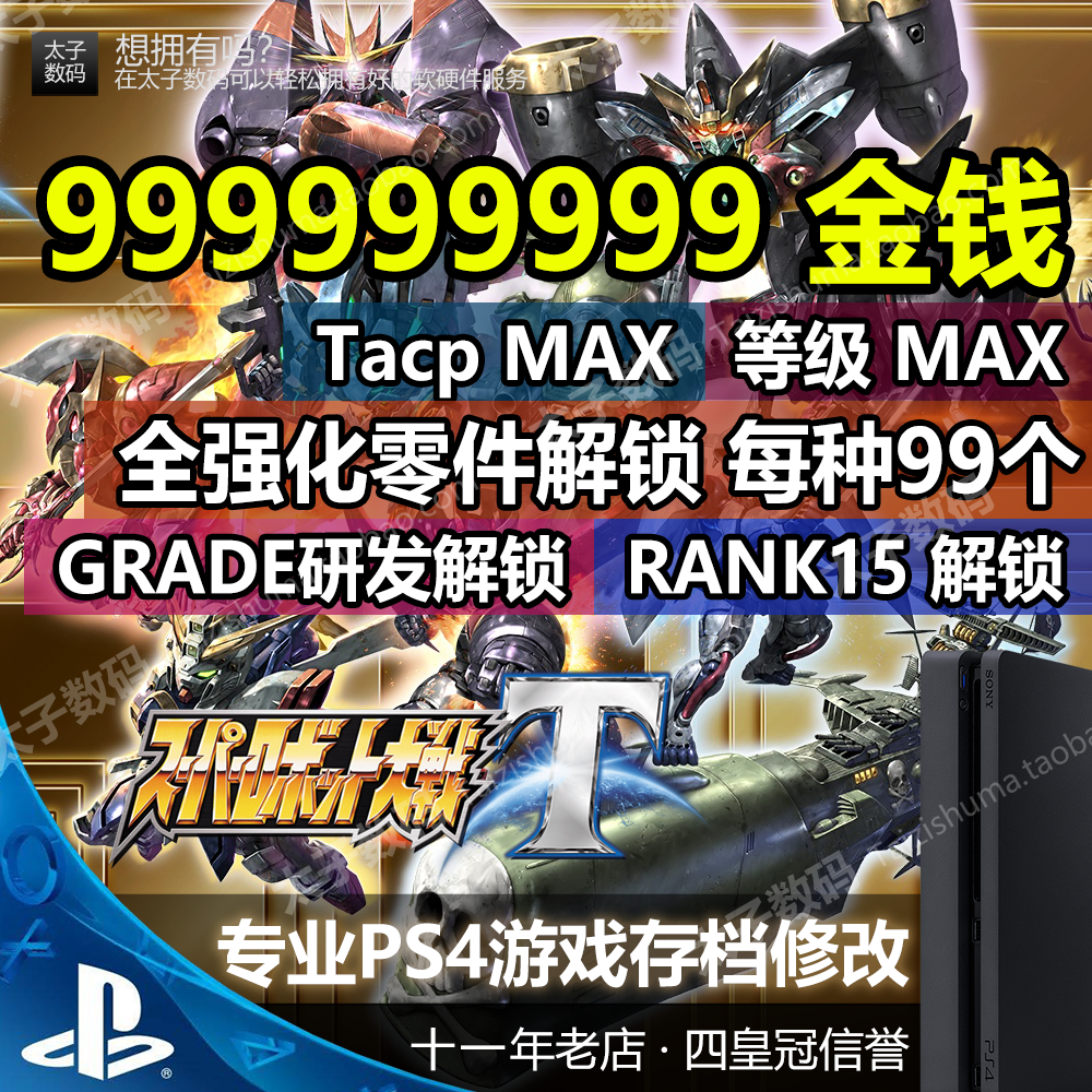 超级机器人大战t Ps4价格 超级机器人大战t Ps4图片 星期三