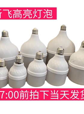 新飞LED灯泡超亮节能灯E27螺口led室内照明螺旋5W480W家用球泡灯