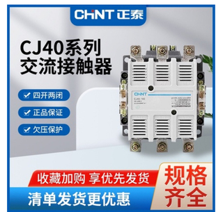 800Ｊ工业接触器 CJ40 正泰交流接触器CJ40 1000