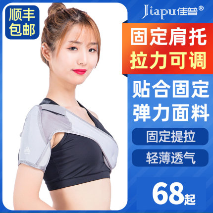 肩膀拖 肩托 护肩关节 固定带 偏瘫 半脱位 脱臼 老人