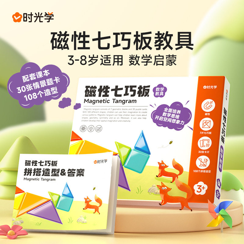 小学生专用智力拼图磁性教玩具图片