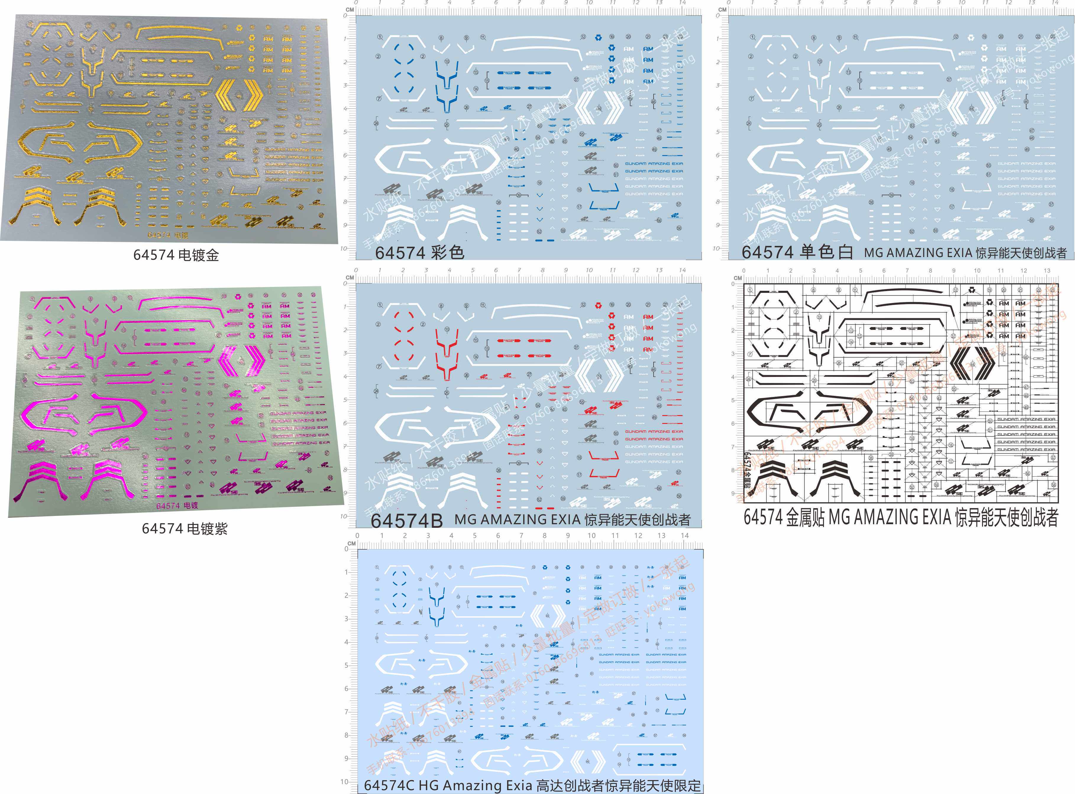 64574 hg mg amazing exia惊异能天使敢达创战者限定gd水贴纸