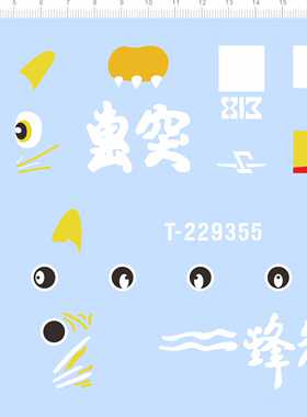 74626整版水贴1/16中国远征军突击M4战车军事模型定做打印现货