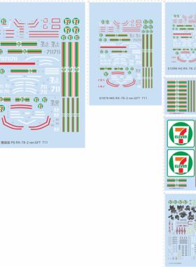 61876 61098 HG MG PG RX-78-2 ver.GFT 711独角兽红异端gd水贴绿